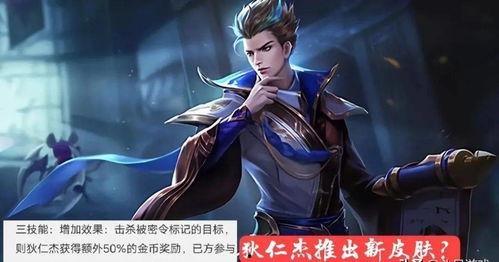 狄仁杰皮肤最新爆料图片,神秘古风，再现传奇风采